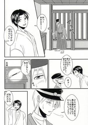 モラトリアムの走性 Page #7