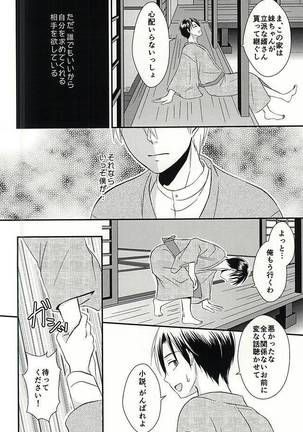 モラトリアムの走性 Page #15