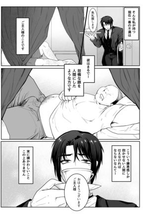 Junjin no Koto ga Daikirai na Shutsuji no Nukari no Nai Seishori Gyoumu - Page 4