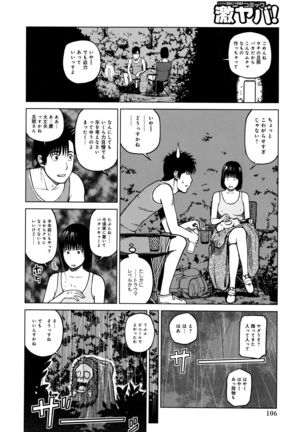 38-sai Youen Yogarizuma Page #106