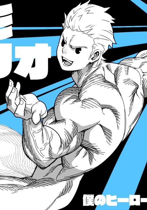 Mirio : Ex