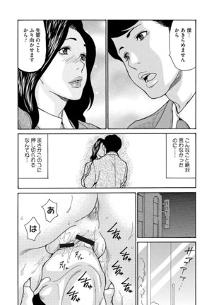 Uzuku Onna Joushi o Name Netori Page #58