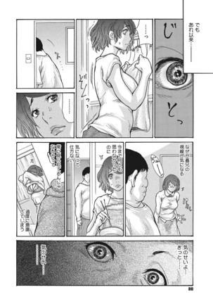 Uzuku Onna Joushi o Name Netori Page #82