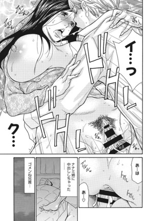 Uzuku Onna Joushi o Name Netori Page #187