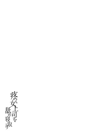 Uzuku Onna Joushi o Name Netori Page #197