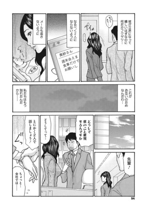 Uzuku Onna Joushi o Name Netori Page #56