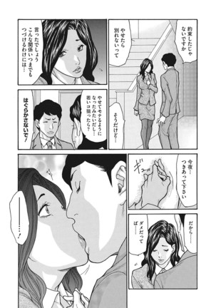 Uzuku Onna Joushi o Name Netori Page #57