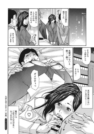 Uzuku Onna Joushi o Name Netori Page #26