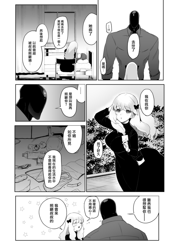 The Siren's Cradle 01 Chinese