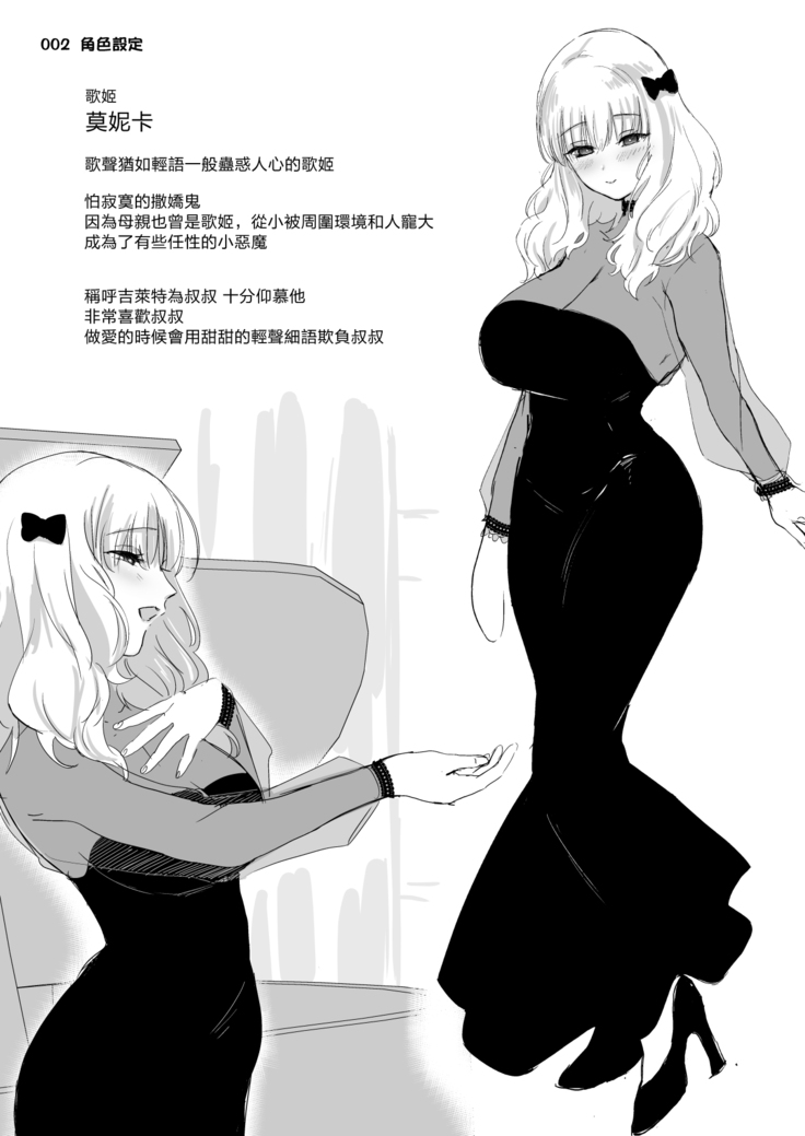 The Siren's Cradle 01 Chinese
