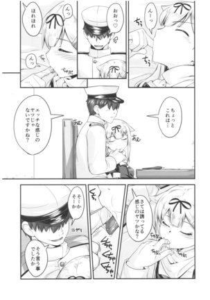 夕立と夕勃ち Page #6