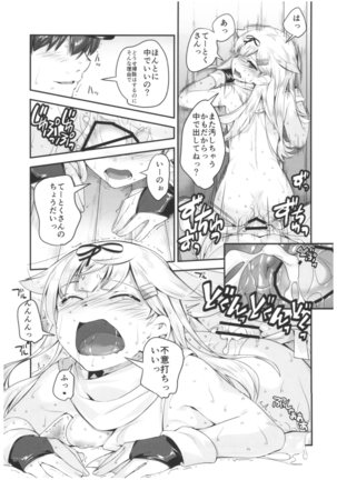 夕立と夕勃ち Page #18