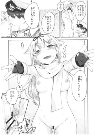 夕立と夕勃ち Page #12