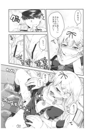 夕立と夕勃ち Page #10