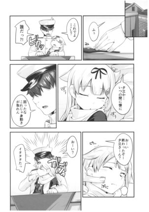 夕立と夕勃ち Page #5