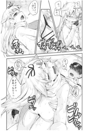 夕立と夕勃ち Page #15