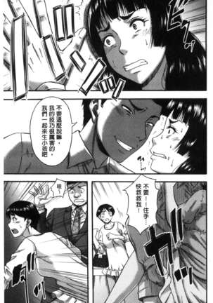 Boku ga Yumemita Dare to demo Yareru Sekai wa, Onna ga Otoko o Yaru Sekai Datta Page #119