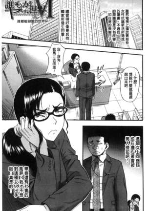 Boku ga Yumemita Dare to demo Yareru Sekai wa, Onna ga Otoko o Yaru Sekai Datta Page #111