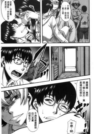 Boku ga Yumemita Dare to demo Yareru Sekai wa, Onna ga Otoko o Yaru Sekai Datta - Page 25