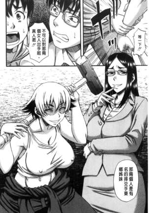 Boku ga Yumemita Dare to demo Yareru Sekai wa, Onna ga Otoko o Yaru Sekai Datta Page #20