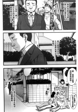 Boku ga Yumemita Dare to demo Yareru Sekai wa, Onna ga Otoko o Yaru Sekai Datta Page #140