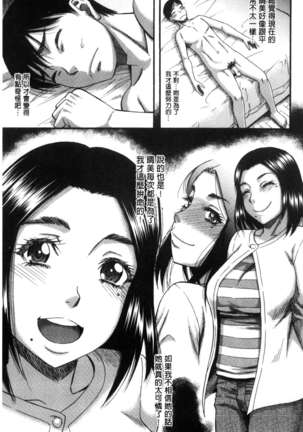 Boku ga Yumemita Dare to demo Yareru Sekai wa, Onna ga Otoko o Yaru Sekai Datta - Page 197