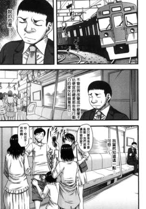 Boku ga Yumemita Dare to demo Yareru Sekai wa, Onna ga Otoko o Yaru Sekai Datta Page #141