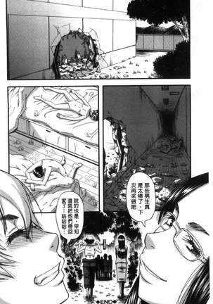 Boku ga Yumemita Dare to demo Yareru Sekai wa, Onna ga Otoko o Yaru Sekai Datta - Page 42