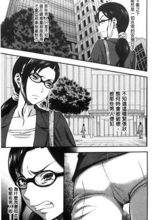 Boku ga Yumemita Dare to demo Yareru Sekai wa, Onna ga Otoko o Yaru Sekai Datta Page #81