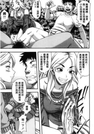 Boku ga Yumemita Dare to demo Yareru Sekai wa, Onna ga Otoko o Yaru Sekai Datta - Page 65