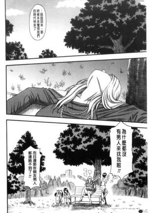 Boku ga Yumemita Dare to demo Yareru Sekai wa, Onna ga Otoko o Yaru Sekai Datta - Page 52