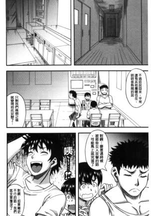 Boku ga Yumemita Dare to demo Yareru Sekai wa, Onna ga Otoko o Yaru Sekai Datta - Page 12