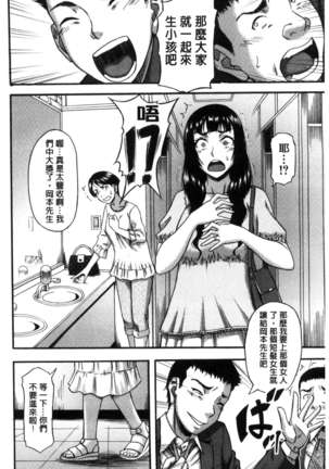 Boku ga Yumemita Dare to demo Yareru Sekai wa, Onna ga Otoko o Yaru Sekai Datta Page #118