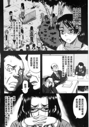 Boku ga Yumemita Dare to demo Yareru Sekai wa, Onna ga Otoko o Yaru Sekai Datta - Page 8