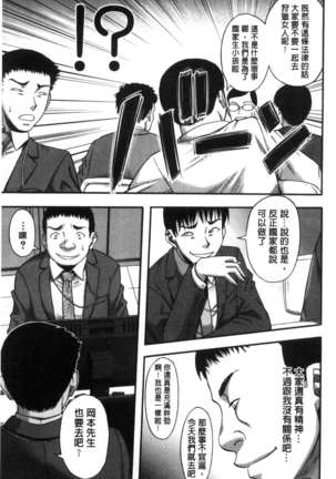 Boku ga Yumemita Dare to demo Yareru Sekai wa, Onna ga Otoko o Yaru Sekai Datta - Page 115