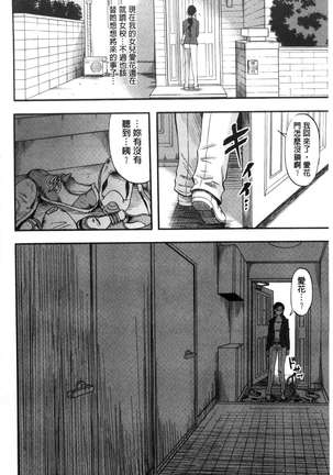 Boku ga Yumemita Dare to demo Yareru Sekai wa, Onna ga Otoko o Yaru Sekai Datta Page #84