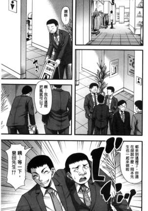 Boku ga Yumemita Dare to demo Yareru Sekai wa, Onna ga Otoko o Yaru Sekai Datta - Page 117