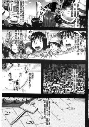 Boku ga Yumemita Dare to demo Yareru Sekai wa, Onna ga Otoko o Yaru Sekai Datta - Page 5