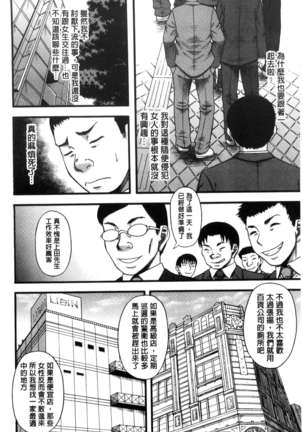 Boku ga Yumemita Dare to demo Yareru Sekai wa, Onna ga Otoko o Yaru Sekai Datta Page #116