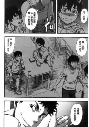 Boku ga Yumemita Dare to demo Yareru Sekai wa, Onna ga Otoko o Yaru Sekai Datta Page #14