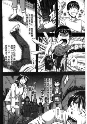 Boku ga Yumemita Dare to demo Yareru Sekai wa, Onna ga Otoko o Yaru Sekai Datta - Page 6