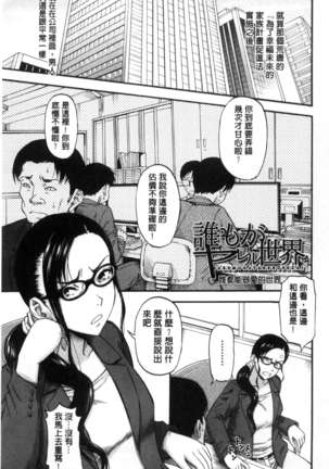 Boku ga Yumemita Dare to demo Yareru Sekai wa, Onna ga Otoko o Yaru Sekai Datta - Page 77