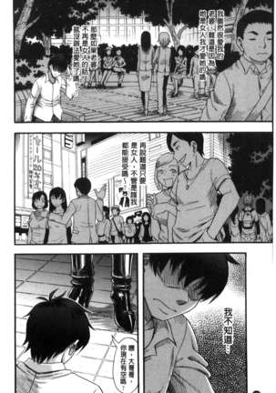 Boku ga Yumemita Dare to demo Yareru Sekai wa, Onna ga Otoko o Yaru Sekai Datta Page #146