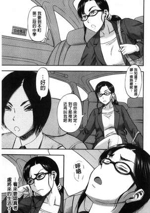 Boku ga Yumemita Dare to demo Yareru Sekai wa, Onna ga Otoko o Yaru Sekai Datta Page #83