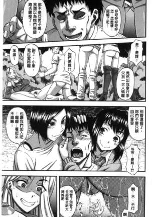 Boku ga Yumemita Dare to demo Yareru Sekai wa, Onna ga Otoko o Yaru Sekai Datta - Page 75