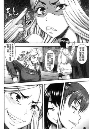 Boku ga Yumemita Dare to demo Yareru Sekai wa, Onna ga Otoko o Yaru Sekai Datta Page #54