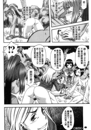 Boku ga Yumemita Dare to demo Yareru Sekai wa, Onna ga Otoko o Yaru Sekai Datta - Page 76