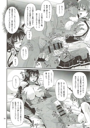 Daiichi Kantai Seishori Nisshi - Page 13