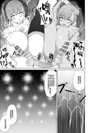 Lulu BE GA TH Yokyou Shiai!? Tokushu Seigyou Nanairo Shoubu! ~BB vs Kama Hen~ - Page 19