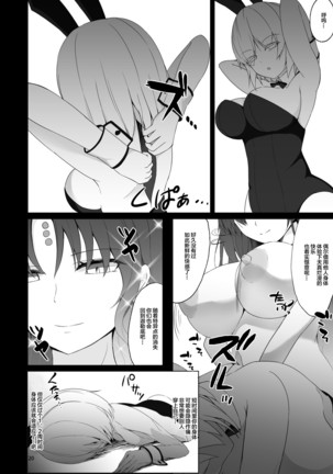 Lulu BE GA TH Yokyou Shiai!? Tokushu Seigyou Nanairo Shoubu! ~BB vs Kama Hen~ - Page 20